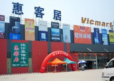 惠客居 構(gòu)筑上海建材消費(fèi)新地標(biāo)，引領(lǐng)行業(yè)服務(wù)新高度